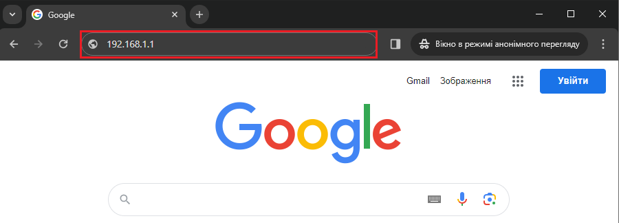 Вхід в роутер